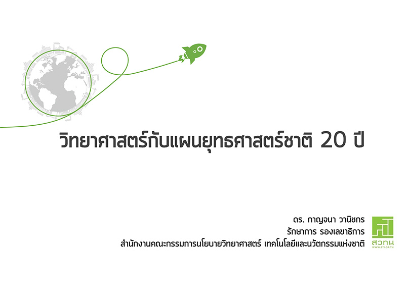 เอกสารเผยแพร่