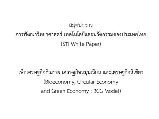 เอกสารเผยแพร่