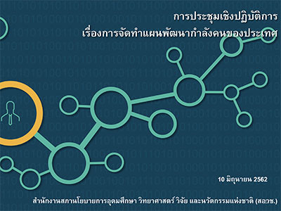 เอกสารเผยแพร่